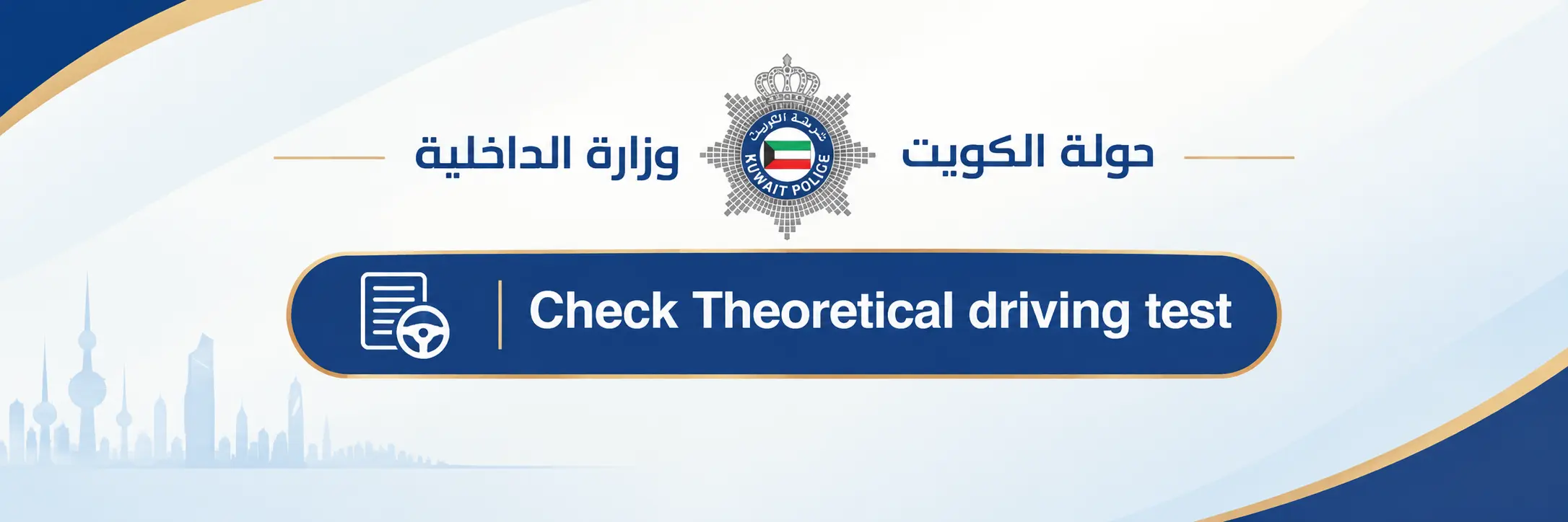 Kuwait Ministry of Interior — Check Theoretical Driving Test